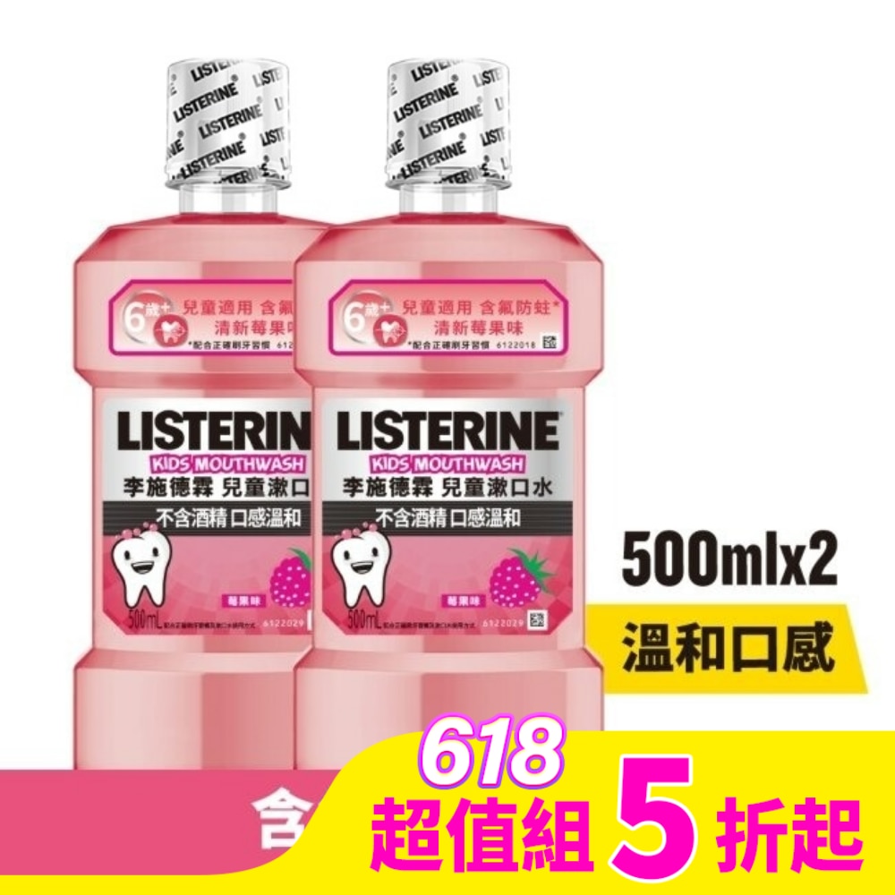 李施德霖兒童漱口水500ml*2超值組