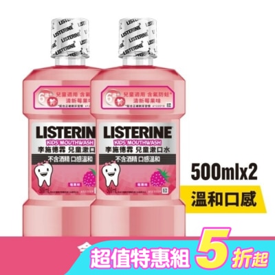 李施德霖 - 李施德霖兒童漱口水500ml*2超值組