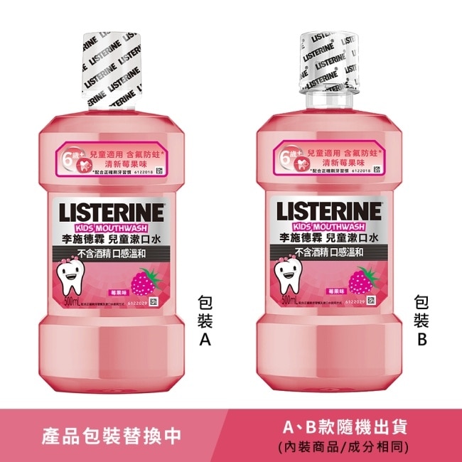 李施德霖兒童漱口水500ml*2超值組