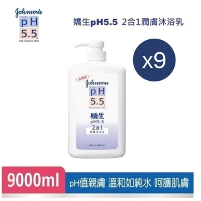 J&JPH55嬌生PH5.5 嬌生PH5.5二合一潤膚沐浴乳1000ml*9