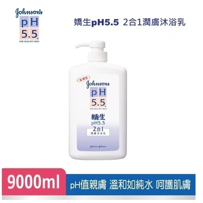 嬌生PH5.5二合一潤膚沐浴乳1000ml*9