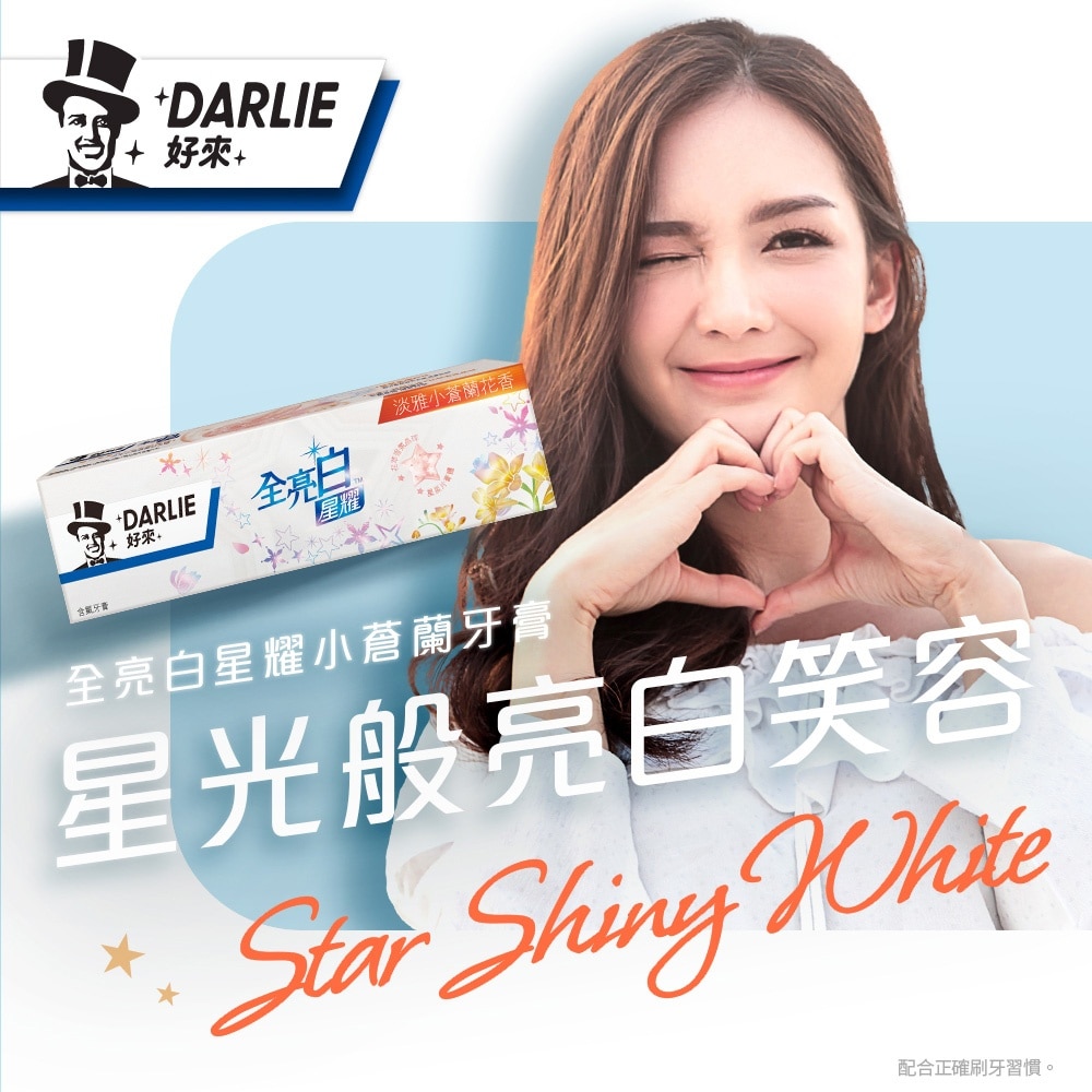 DARLIE好來全亮白星耀小蒼蘭牙膏120g*6