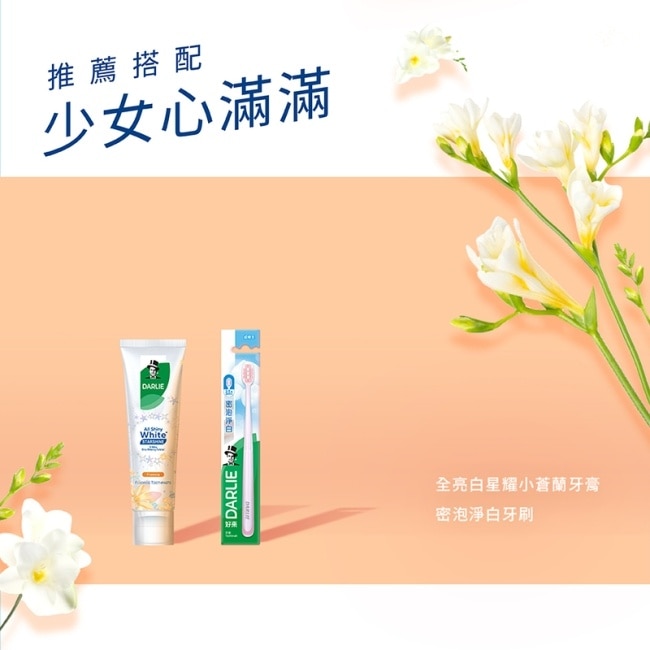 DARLIE好來全亮白星耀小蒼蘭牙膏120g*6 image
