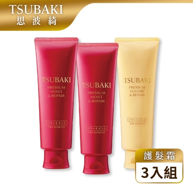 思波綺瞬亮護髮霜3入組(潤澤180g*2/修護180g*1)