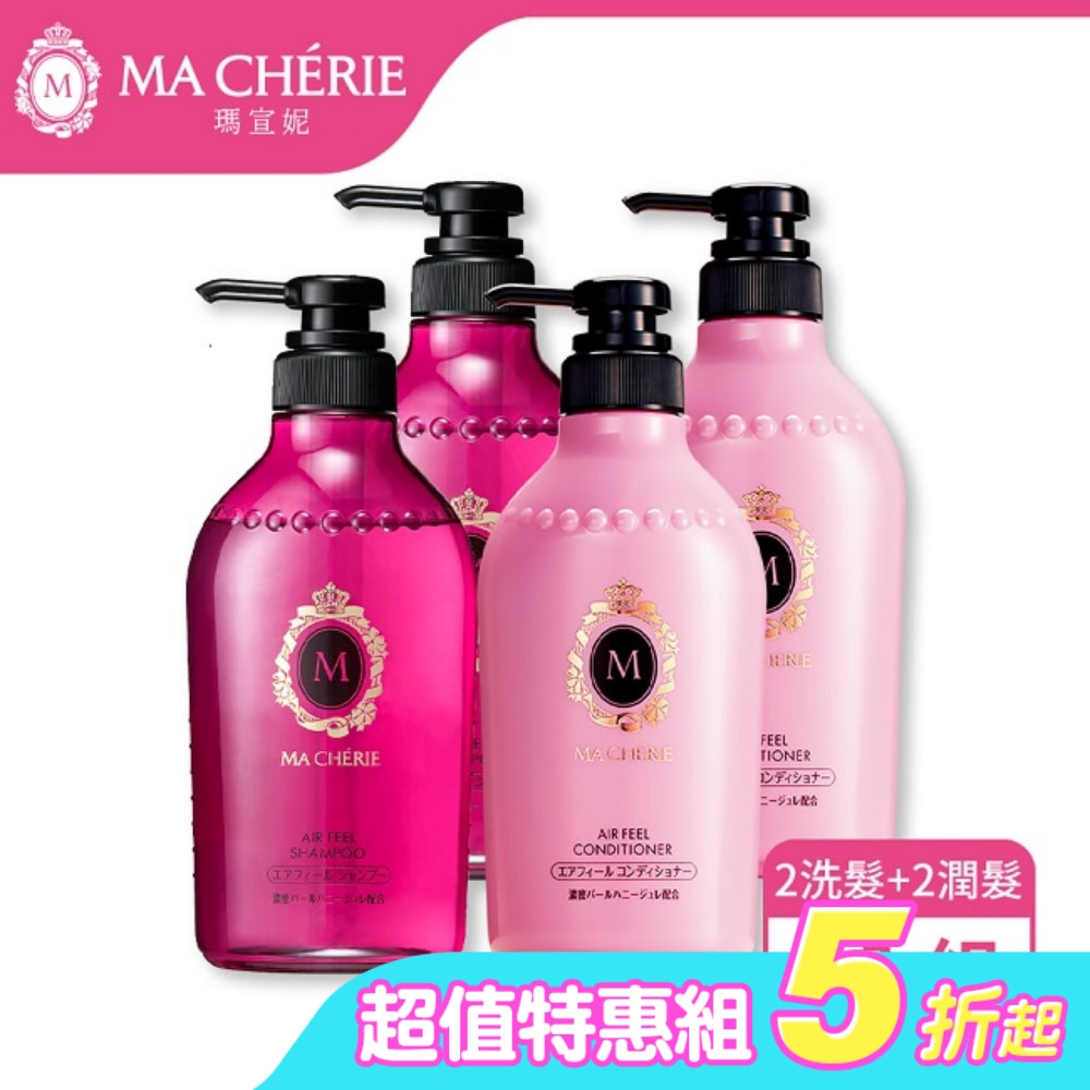 MACHERIE 瑪宣妮 莓果珍珠洗潤4入組(洗髮450ml*2+潤髮450ml*2)