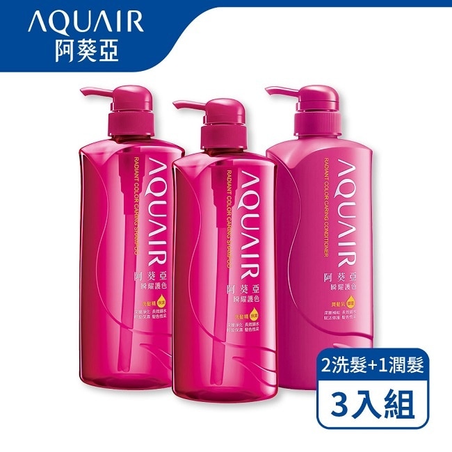 阿葵亞瞬耀護色 保濕洗潤3入組(洗髮600ml*2+潤髮600ml*1)