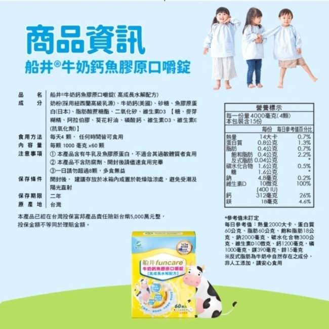 船井牛奶鈣魚膠原粉15包X1盒+船井牛奶鈣魚膠原口嚼錠60顆X1盒  粉錠雙星成長組!