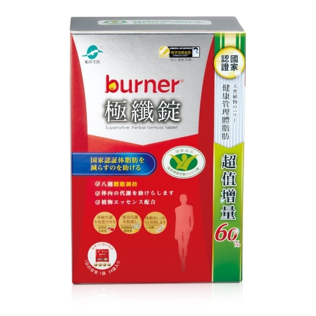 burner倍熱極纖錠96顆入/盒*2盒組