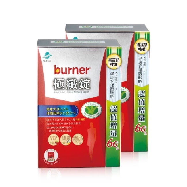 小屈獨家超值增量版!船井burner倍熱極纖錠96顆(小紅纖)X2盒組-林心如、王彩樺 長期愛用 image