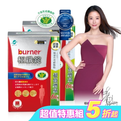 船井生醫 - 船井burner倍熱極纖錠96顆入X2盒組