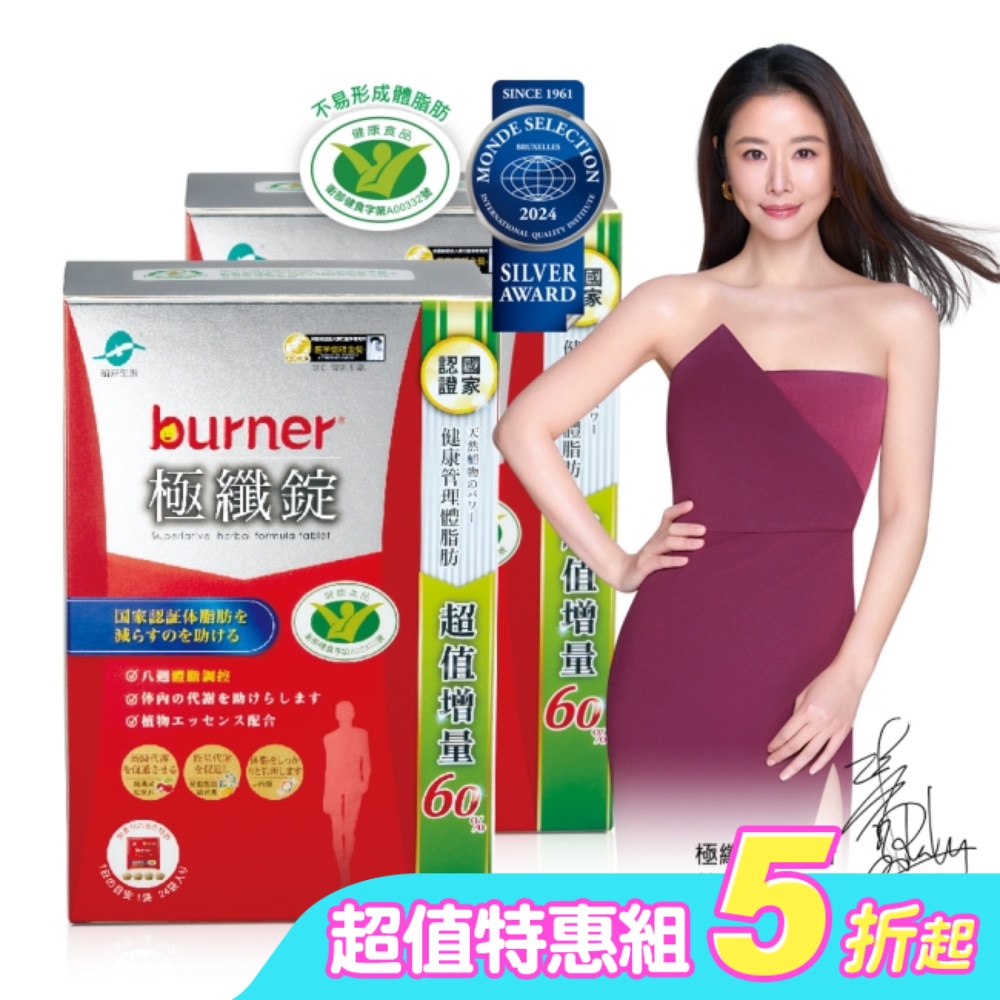 船井burner倍熱極纖錠96顆入X2盒組