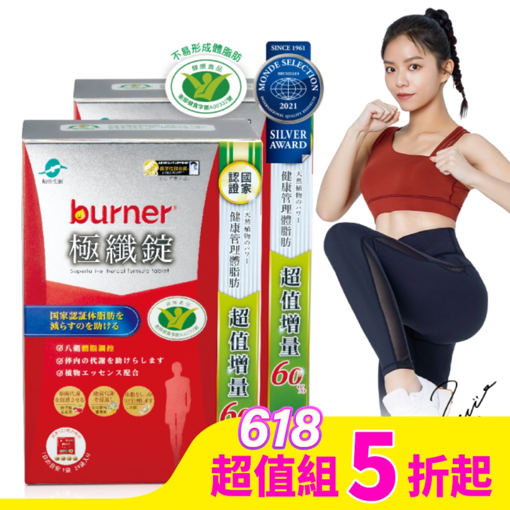 burner倍熱極纖錠96顆入/盒*2