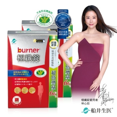 船井生醫 - 船井burner倍熱極纖錠96顆入X2盒組