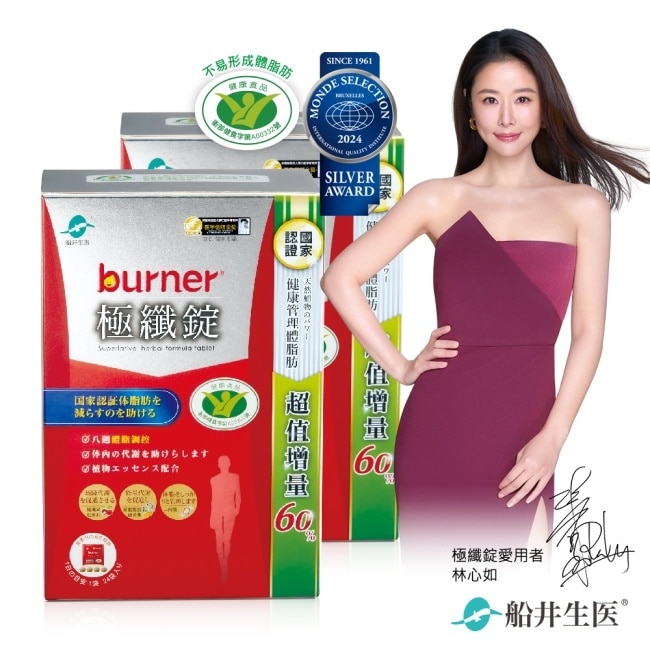 船井burner倍熱極纖錠96顆入X2盒組