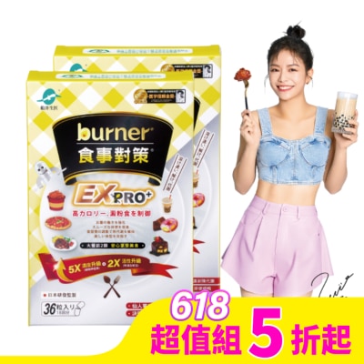 船井 burner倍熱食事對策EX PRO+36入*2