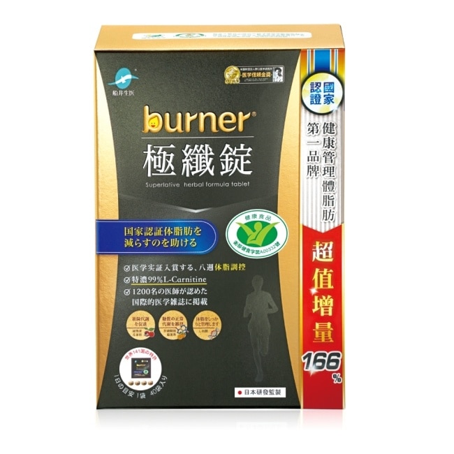 船井burner倍熱極纖錠160顆(黑金限定版)國家健康食品核准X2盒組
