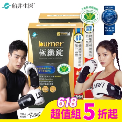 船井 船井burner倍熱極纖錠160顆(黑金限定版)*2