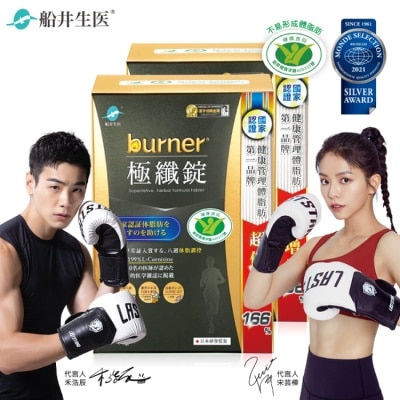 船井 船井burner倍熱極纖錠160顆(黑金限定版)國家健康食品核准X2盒組