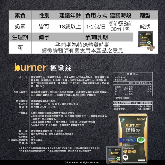 船井burner倍熱極纖錠160顆(黑金限定版)國家健康食品核准X2盒組
