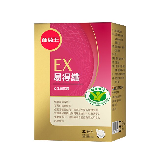 葡萄王易得纖益生菌膠囊30粒*4入