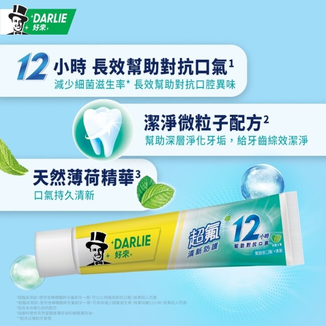DARLIE好來超氟清新防護牙膏160g*4