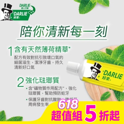 Darlie 好來 DARLIE好來超氟強化琺瑯質牙膏175g*4