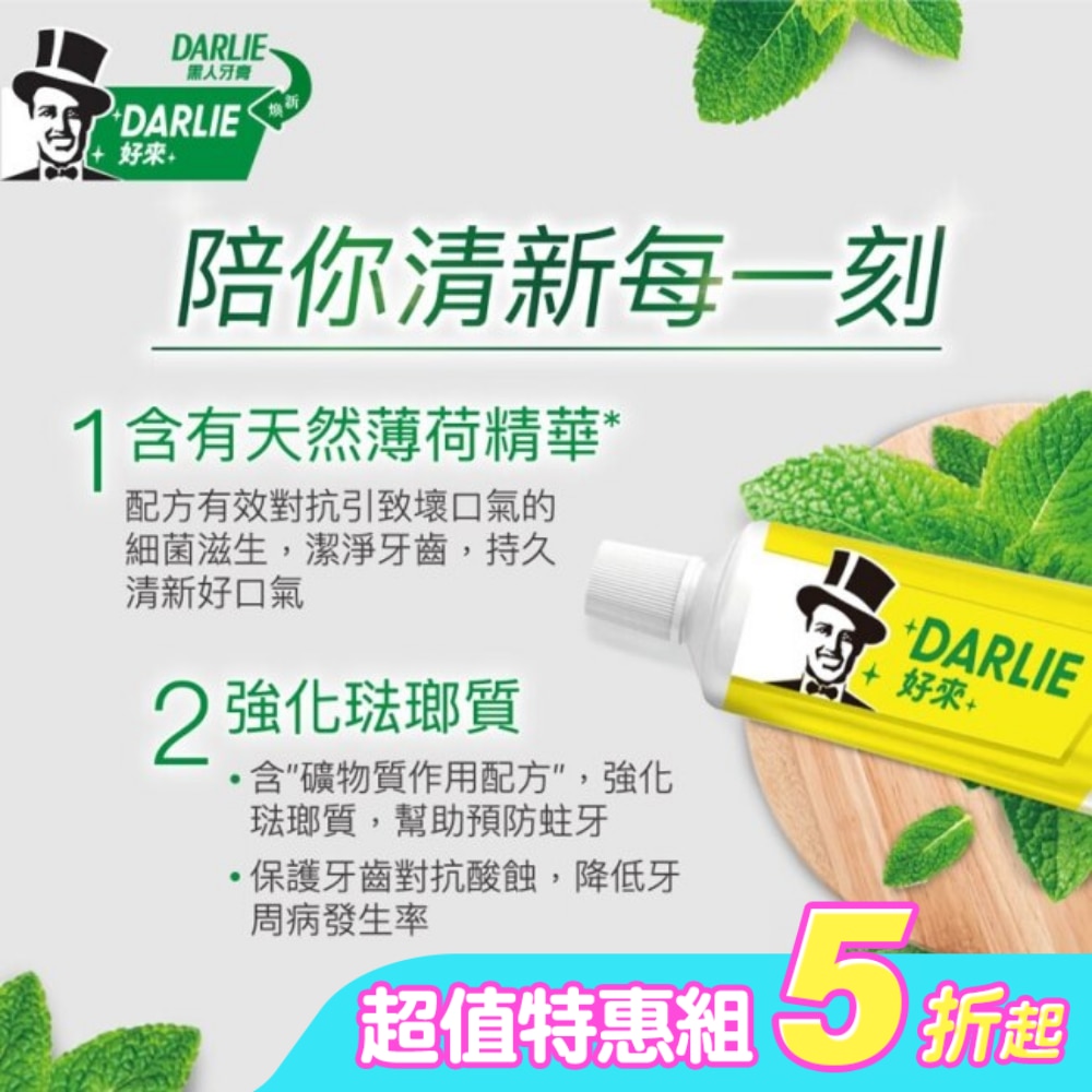 DARLIE好來超氟強化琺瑯質牙膏175g*6