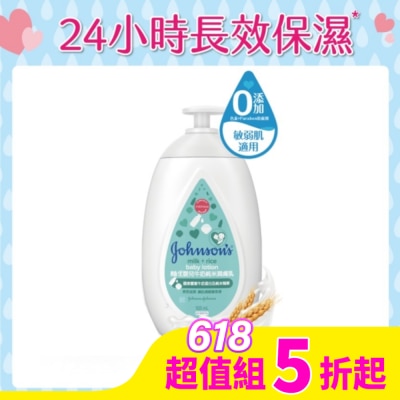嬌生嬰兒 嬌生嬰兒牛奶純米潤膚乳500ml*2