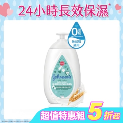 嬌生嬰兒 - 嬌生嬰兒牛奶純米潤膚乳500ml*2