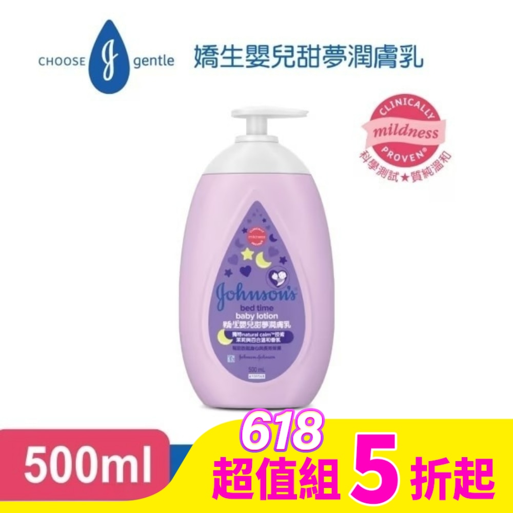 嬌生嬰兒甜夢潤膚乳500ml*2