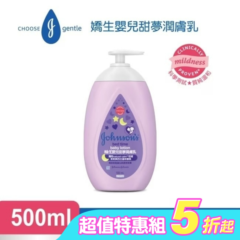 嬌生嬰兒甜夢潤膚乳500ml*2