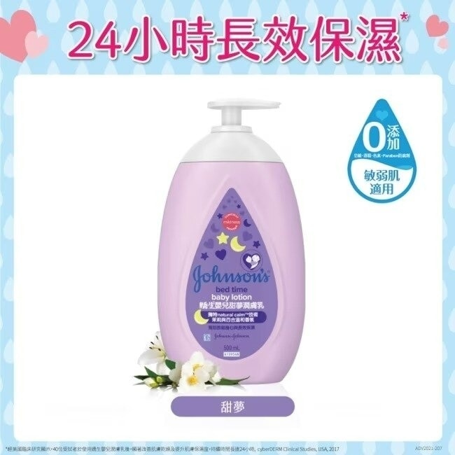 嬌生嬰兒甜夢潤膚乳500ml*2