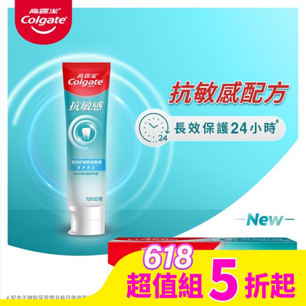 高露潔Colgate 高露潔抗敏感潔淨亮白牙膏120g*4入/組