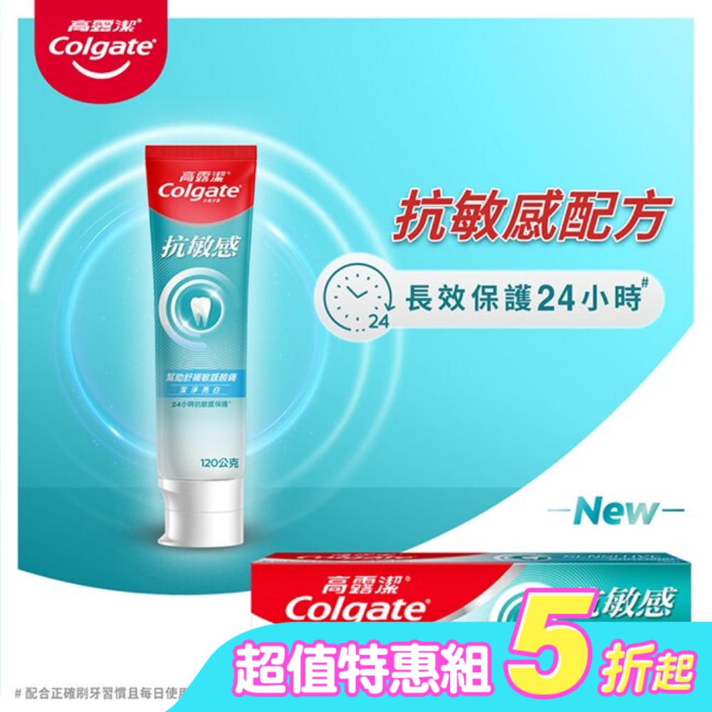高露潔抗敏感潔淨亮白牙膏120g*4入/組