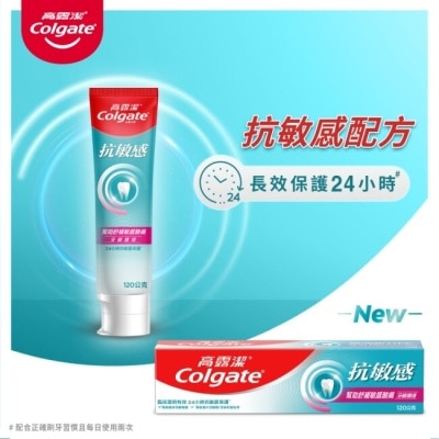 高露潔COLGATE 高露潔抗敏感牙齦護理牙膏120公克單支*4入