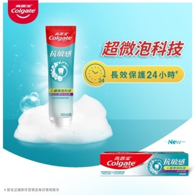高露潔COLGATE 高露潔抗敏感超微泡科技-多方位防護牙膏120克*4入/組