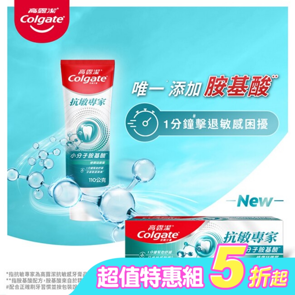 高露潔抗敏專家牙膏修復琺瑯質配方110g單支*4