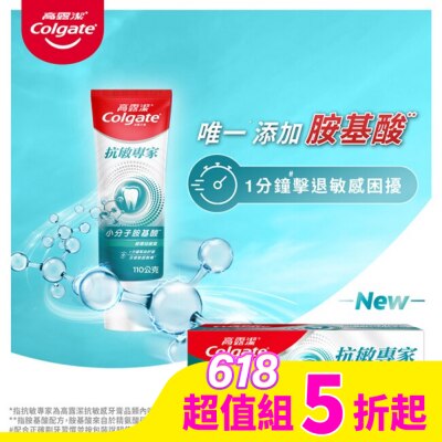高露潔Colgate 高露潔抗敏專家牙膏修復琺瑯質配方110g單支*4