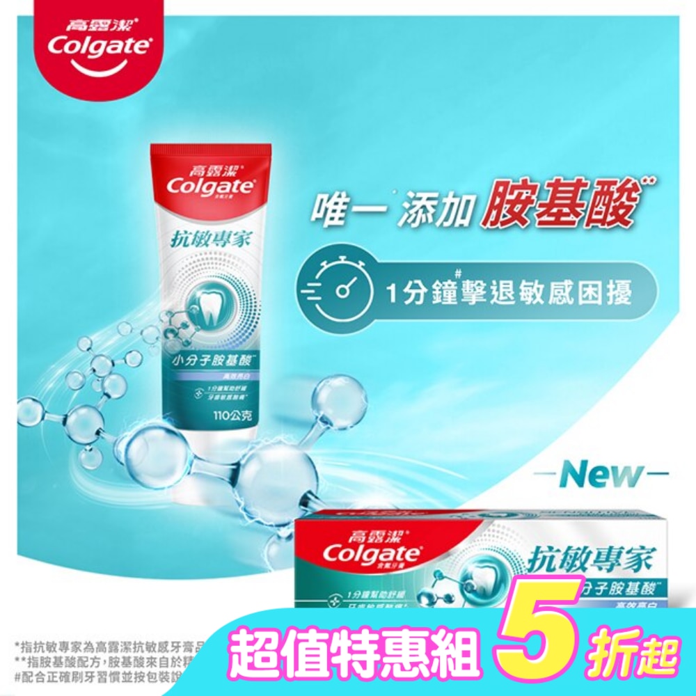 高露潔抗敏專家高效亮白牙膏110g單支*4