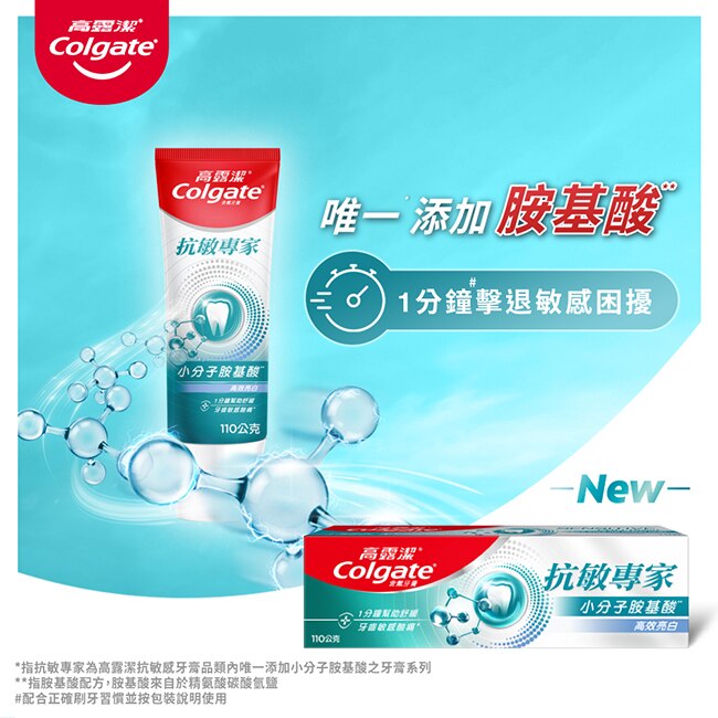 高露潔抗敏專家高效亮白牙膏110g單支*4