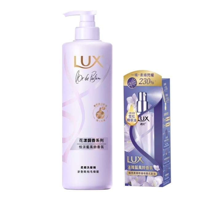 麗仕 Lux 麗仕柔順噴霧式髮油 淡雅藍風鈴80ml+花漾恬淡藍風鈴香氛洗髮精470g