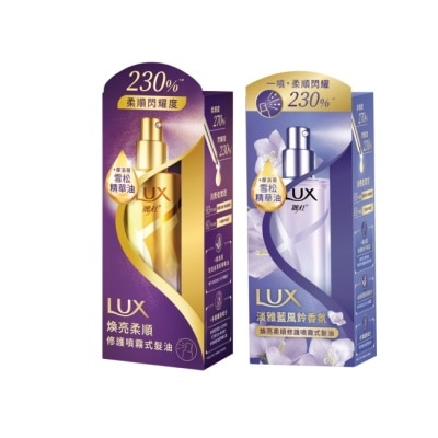 麗仕 Lux 麗仕煥亮柔順噴霧式髮油80ML+煥亮柔順噴霧式髮油 淡雅藍風鈴80ML