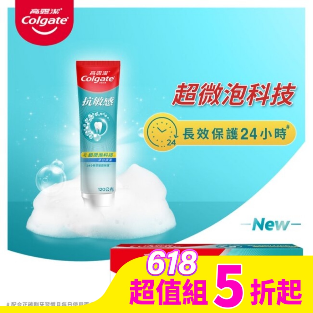 高露潔Colgate 高露潔抗敏感超微泡科技-專業美白牙膏120克*4/入組