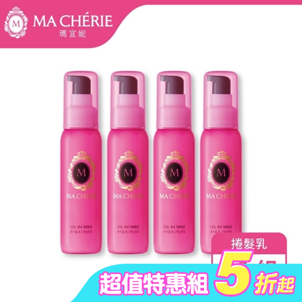 MACHERIE瑪宣妮 美容精油捲髮乳75mlx4入