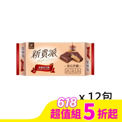 77 新貴派花生9入*12包