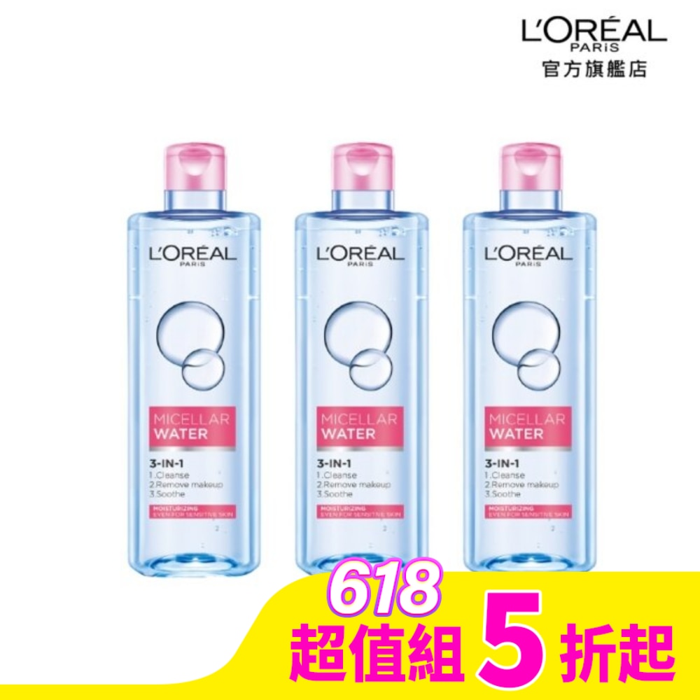 巴黎萊雅三合一卸妝潔顏水_保濕型*3 (400ml*3)