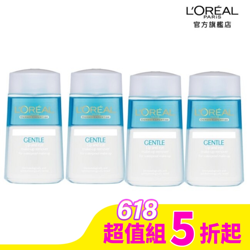 巴黎萊雅眼唇卸四入組(溫和眼唇卸粧液125ML*4)