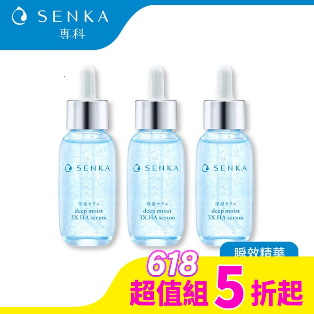 專科水潤 保濕超微米瞬效精華30ml(3入組)