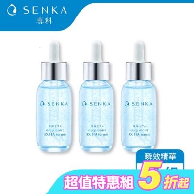 專科 SENKA - 專科水潤 保濕超微米瞬效精華30ml(3入組)