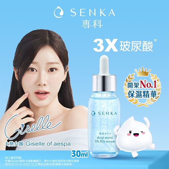 專科水潤 保濕超微米瞬效精華30ml(3入組)